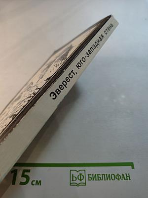 Эверест, юго-западная стена