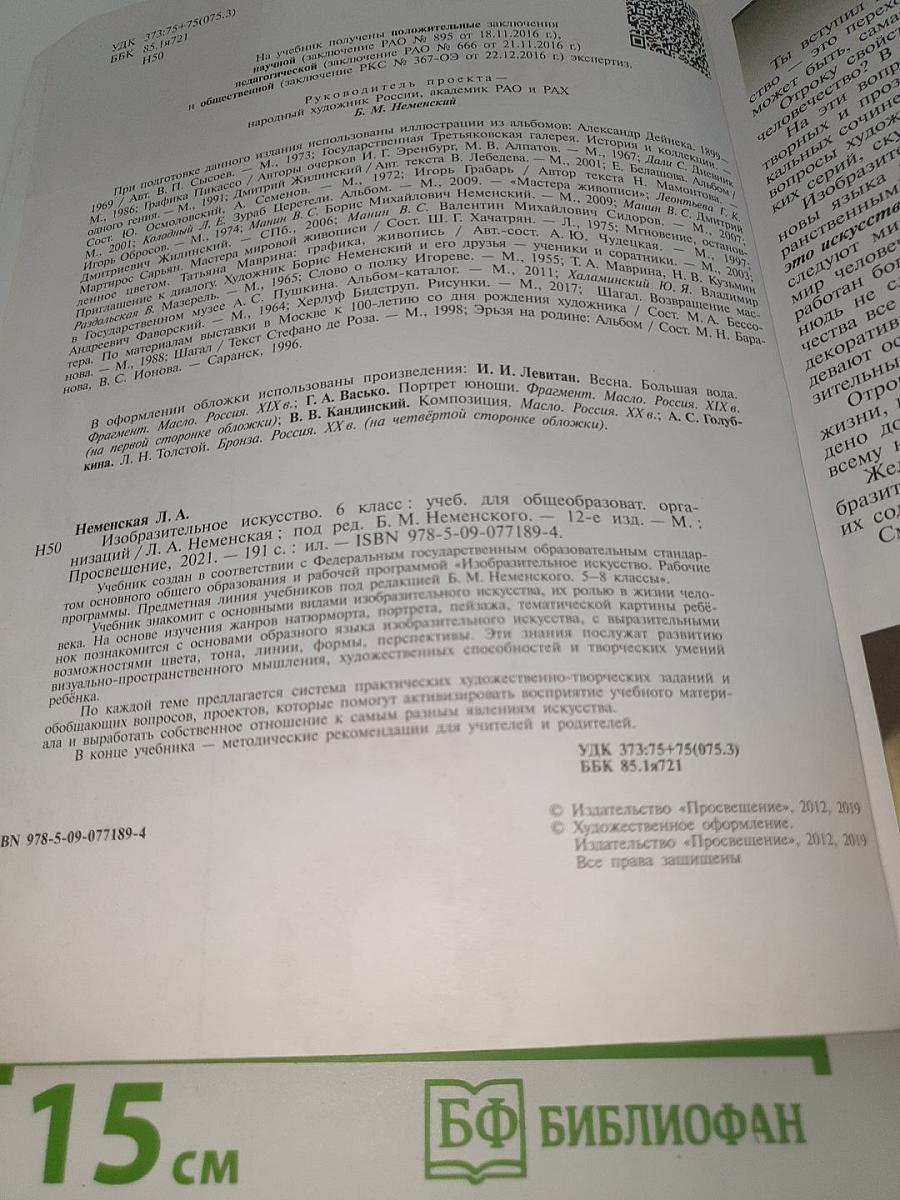 Изобразительное искусство