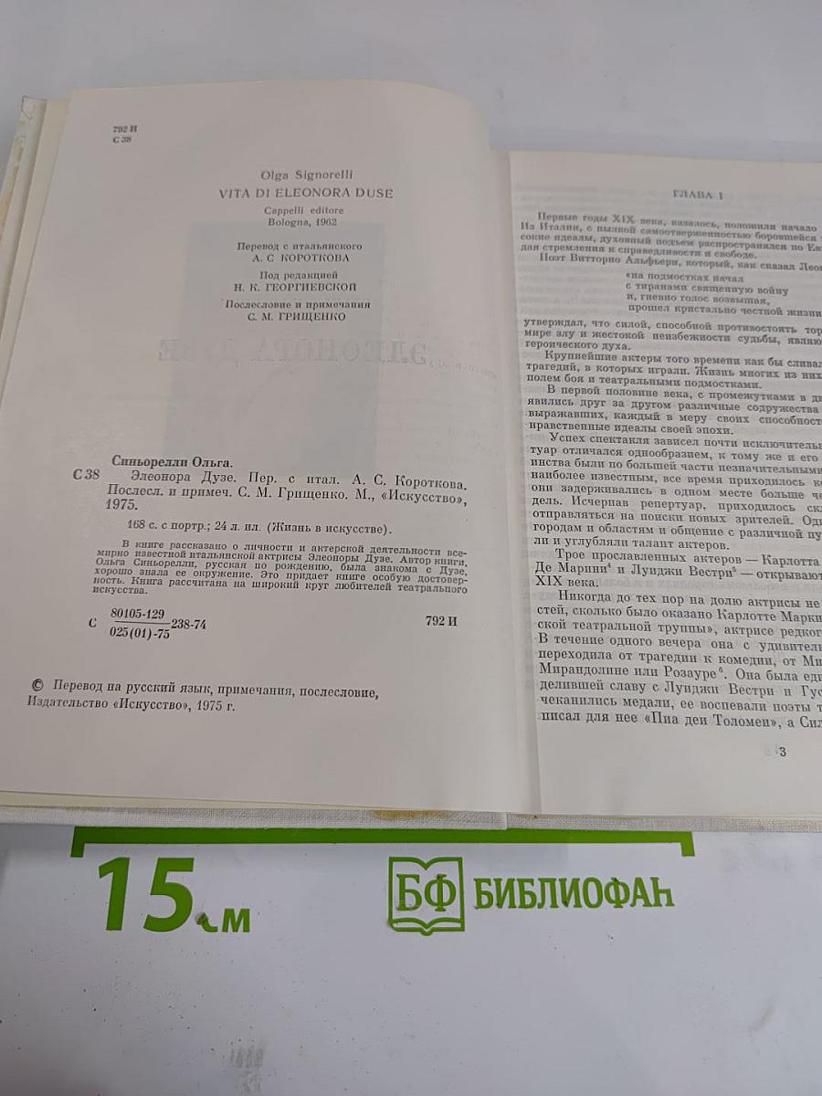 Элеонора Дузе