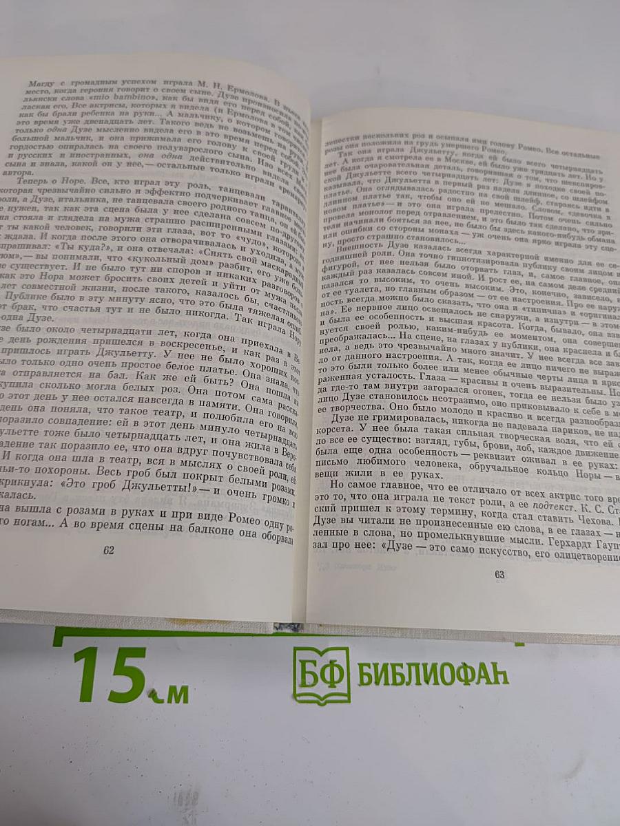 Элеонора Дузе