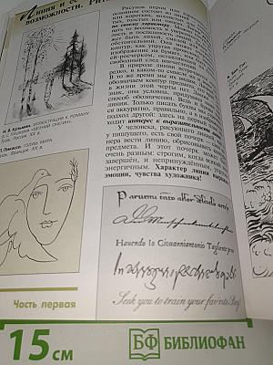 Изобразительное искусство