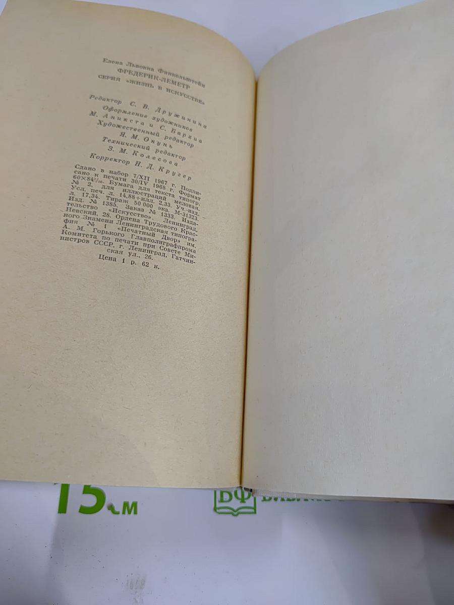 Фредерик-Леметр