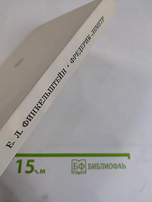 Фредерик-Леметр