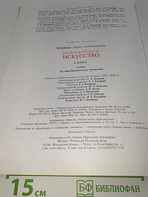 Изобразительное искусство