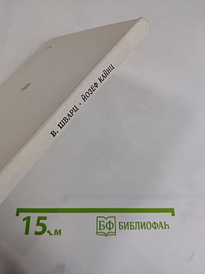 Йозеф Кайнц