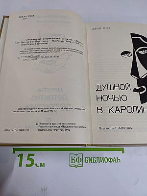 Современный американский детектив. Выпуск 1