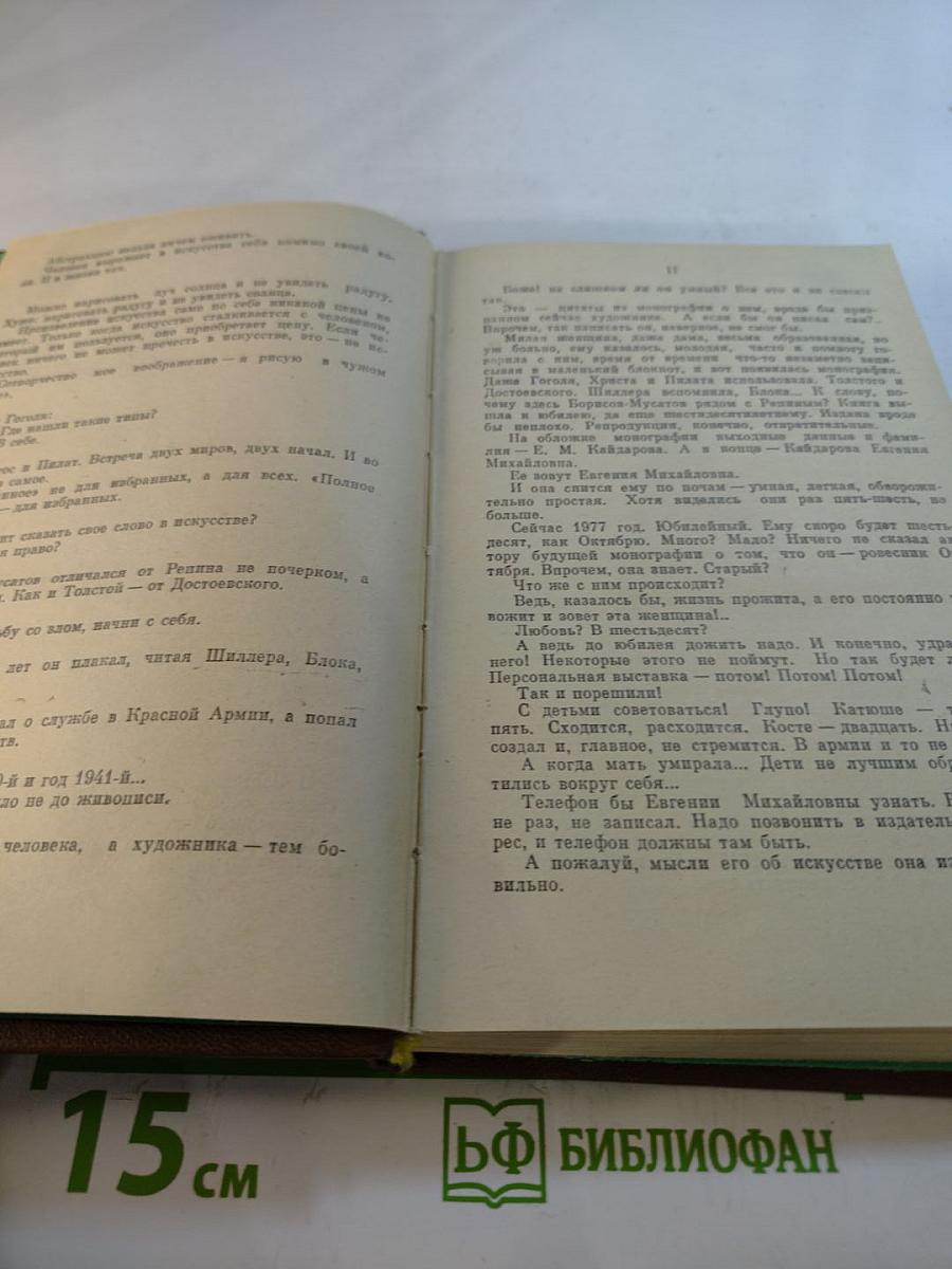 Пора листопада: повести и рассказы