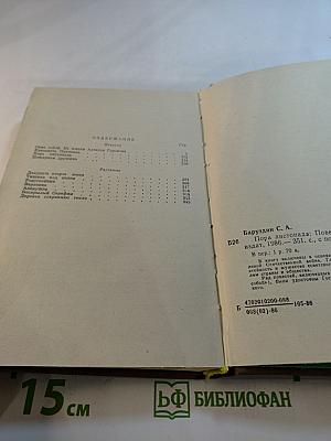 Пора листопада: повести и рассказы