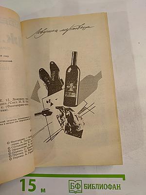 Ловушка мертвеца