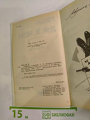 Ловушка мертвеца