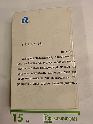 Ловушка мертвеца