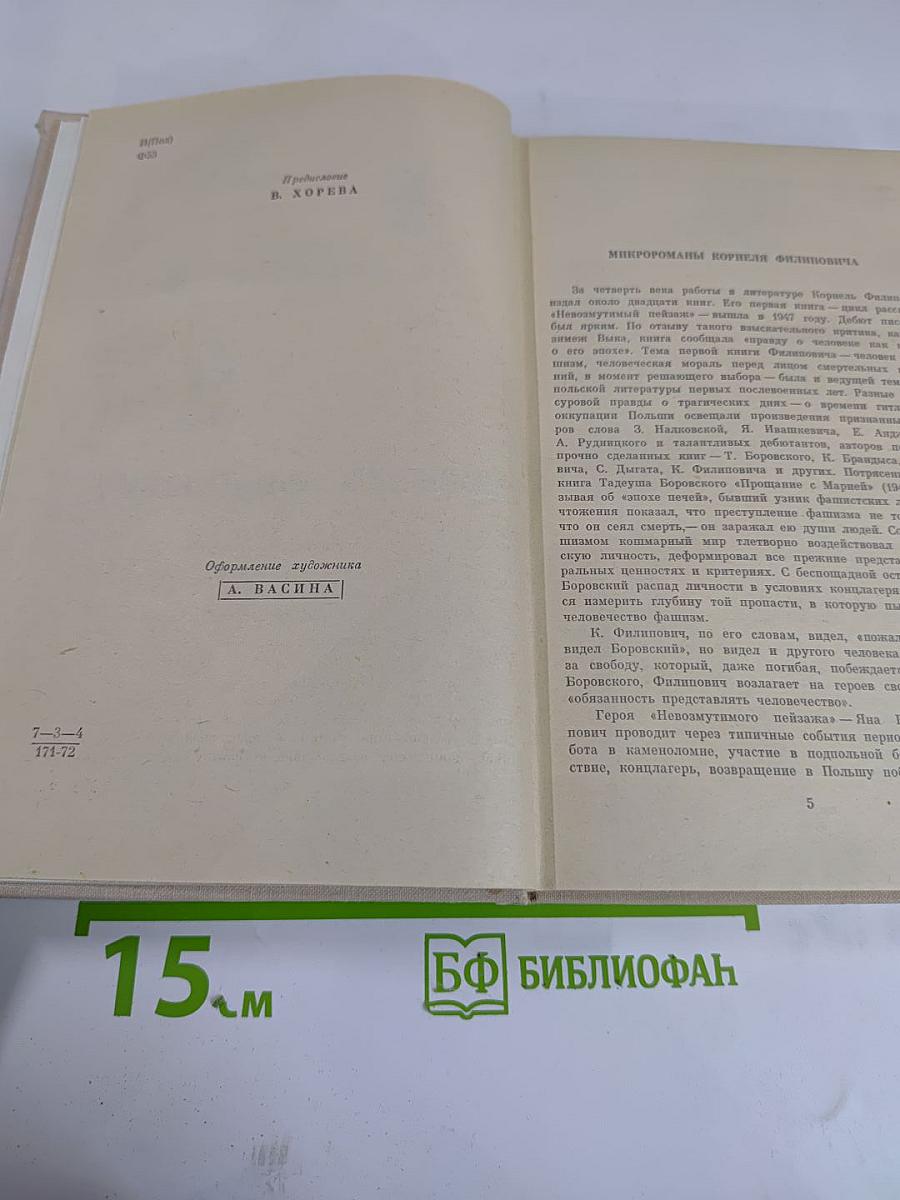 Микророманы