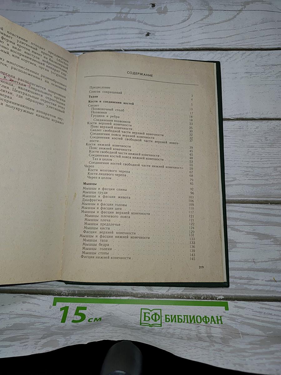 Атлас нормальной анатомии человека