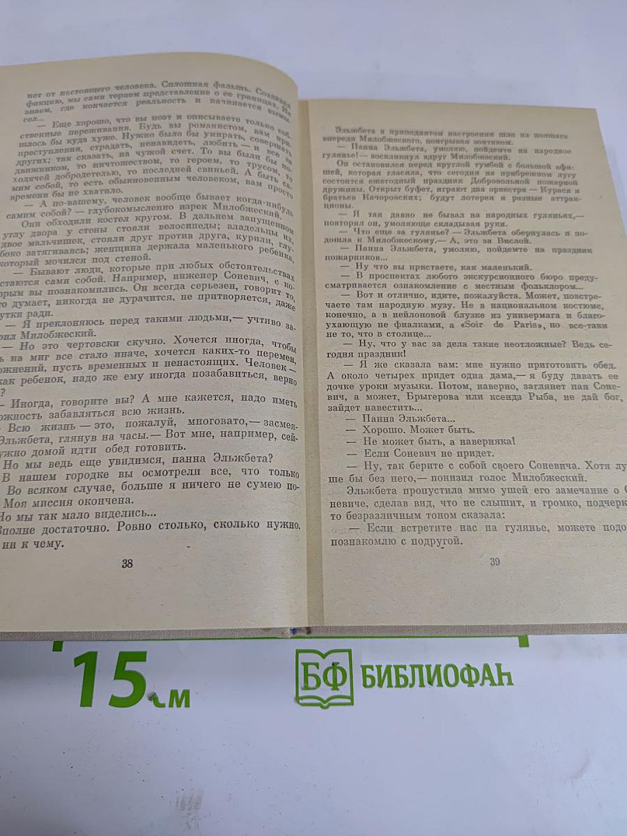 Микророманы