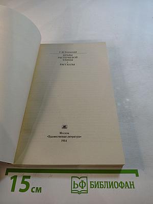 Нравы Растеряевой улицы. Рассказы