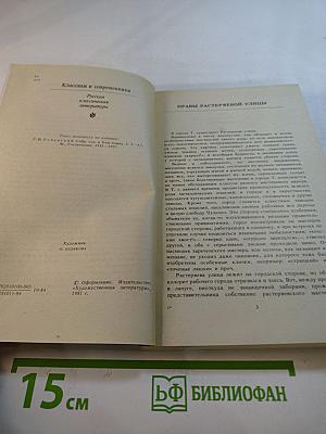 Нравы Растеряевой улицы. Рассказы