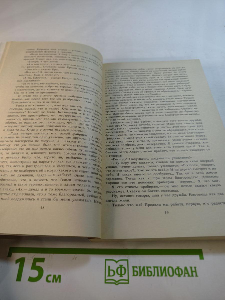 Нравы Растеряевой улицы. Рассказы