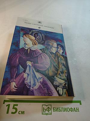 Нравы Растеряевой улицы. Рассказы