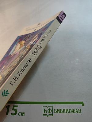 Нравы Растеряевой улицы. Рассказы