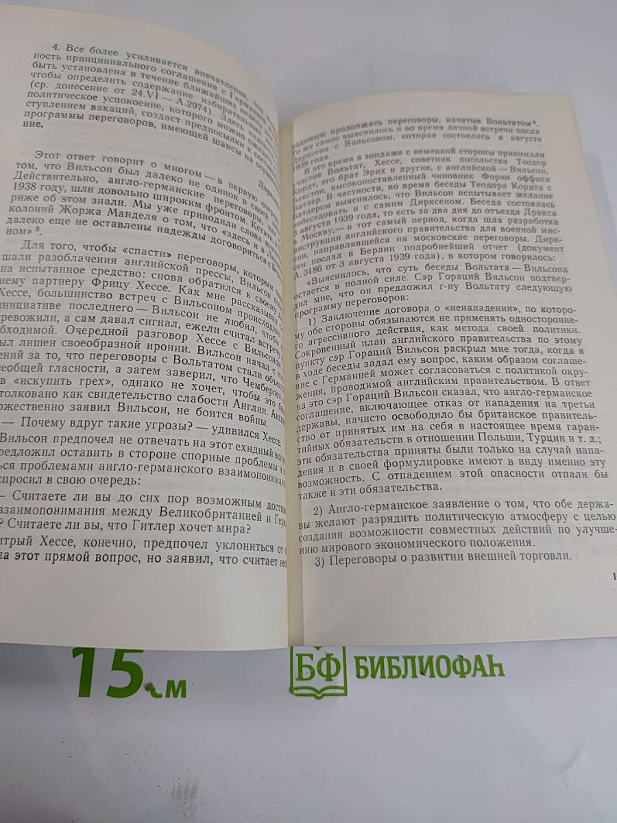 Особая папка «Барбаросса»