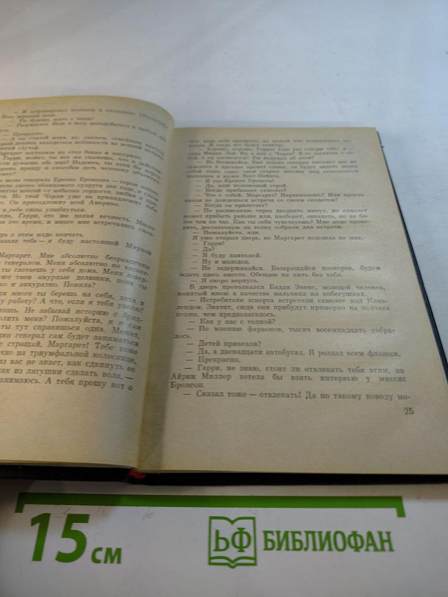 Генеральская звезда