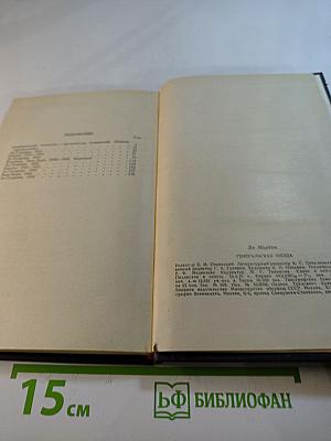 Генеральская звезда