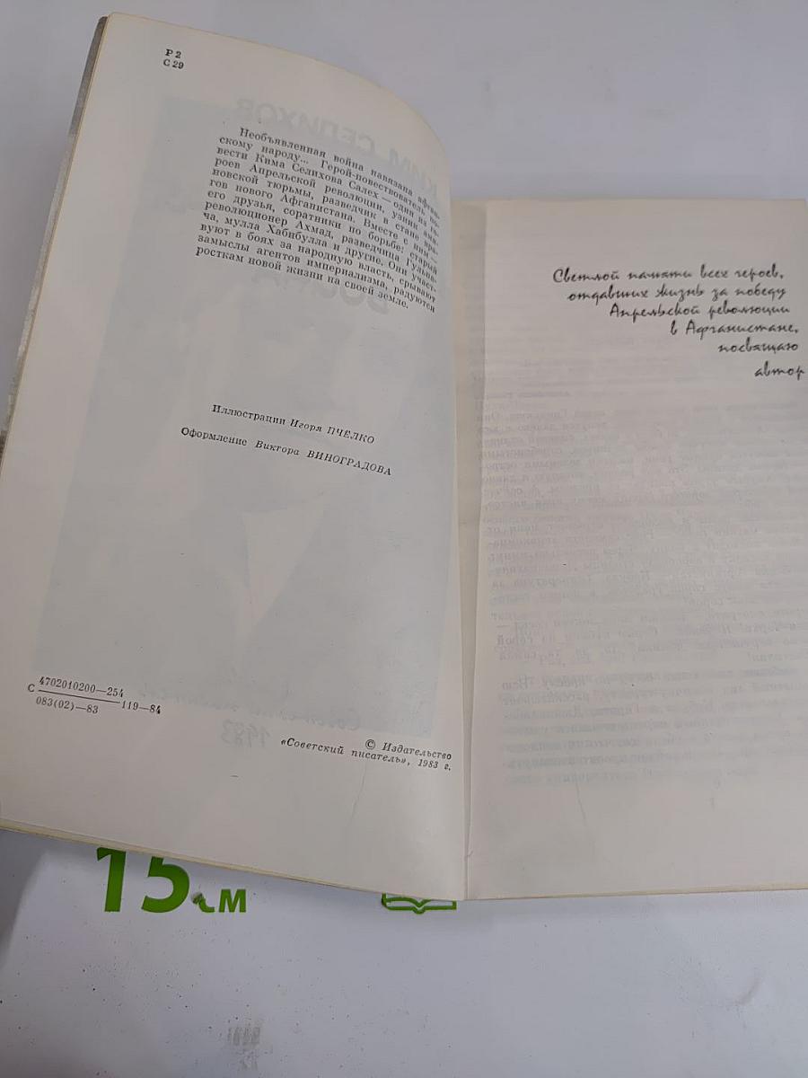 Необъявленная война