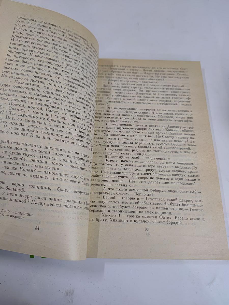 Необъявленная война