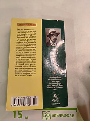 Голова профессора Доуэля. Властелин мира