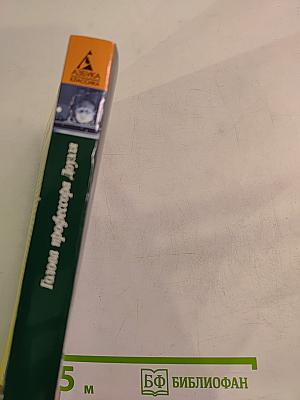 Голова профессора Доуэля. Властелин мира