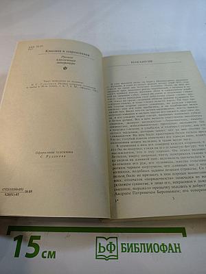 Накануне. Отцы и дети. Степной король Лир