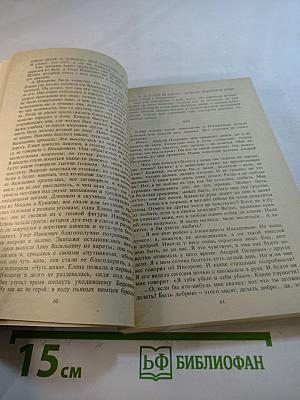 Накануне. Отцы и дети. Степной король Лир