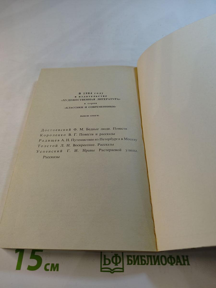 Накануне. Отцы и дети. Степной король Лир