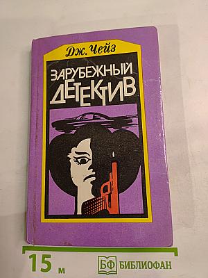 Зарубежный детектив. Перстень Борджа. Двойная сдача