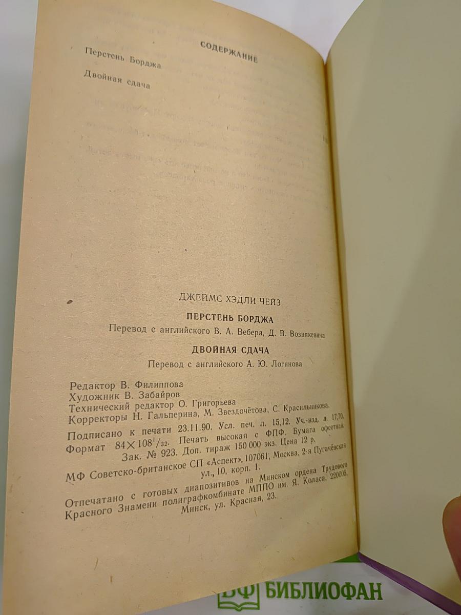 Зарубежный детектив. Перстень Борджа. Двойная сдача