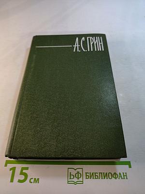 Собрание сочинений в шести томах. Том 5. Бегущая по волнам