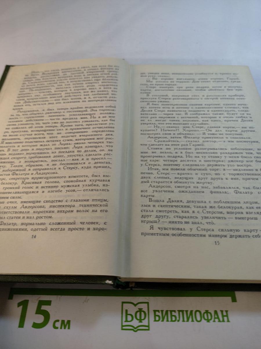 Собрание сочинений в шести томах. Том 5. Бегущая по волнам