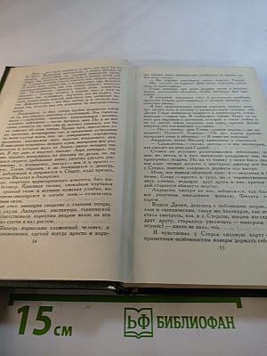 Собрание сочинений в шести томах. Том 5. Бегущая по волнам