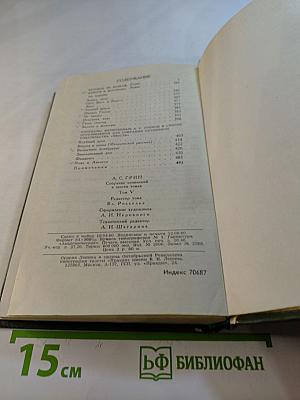 Собрание сочинений в шести томах. Том 5. Бегущая по волнам