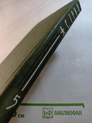 Собрание сочинений в шести томах. Том 5. Бегущая по волнам