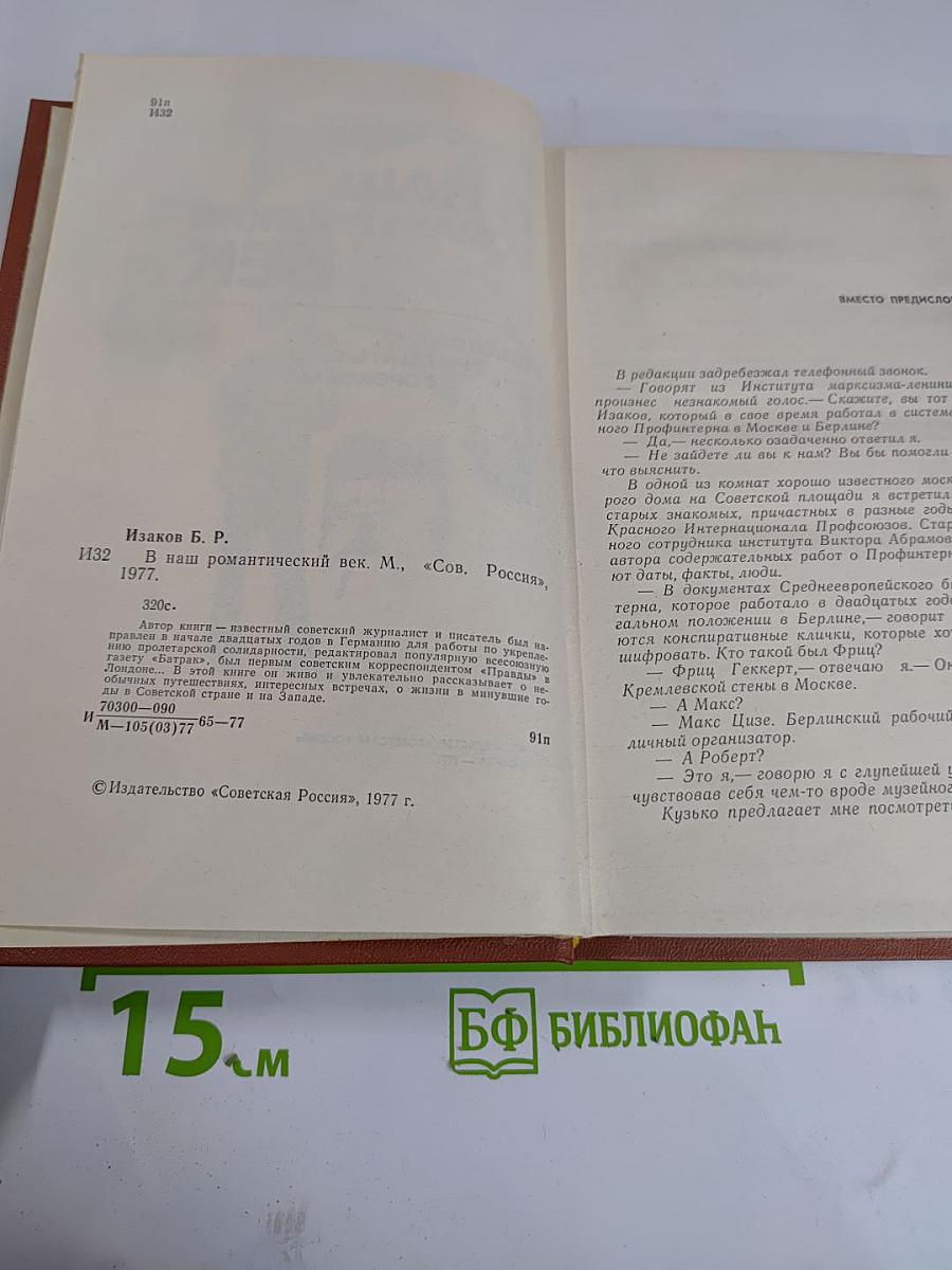В наш романтический век. двадцатые. тридцатые. сороковые