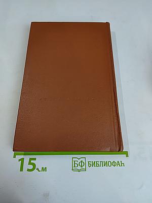 В наш романтический век. двадцатые. тридцатые. сороковые