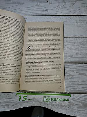 Театр военных действий. Чеченский репортаж