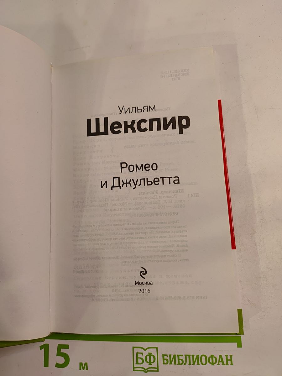 Ромео и Джульетта (для 8 класса)