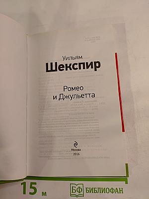 Ромео и Джульетта (для 8 класса)