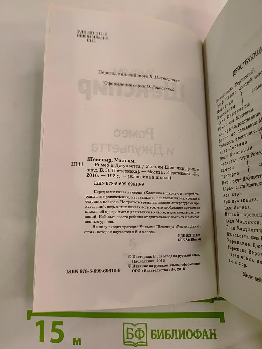 Ромео и Джульетта (для 8 класса)