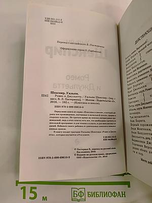 Ромео и Джульетта (для 8 класса)