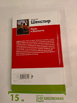 Ромео и Джульетта (для 8 класса)
