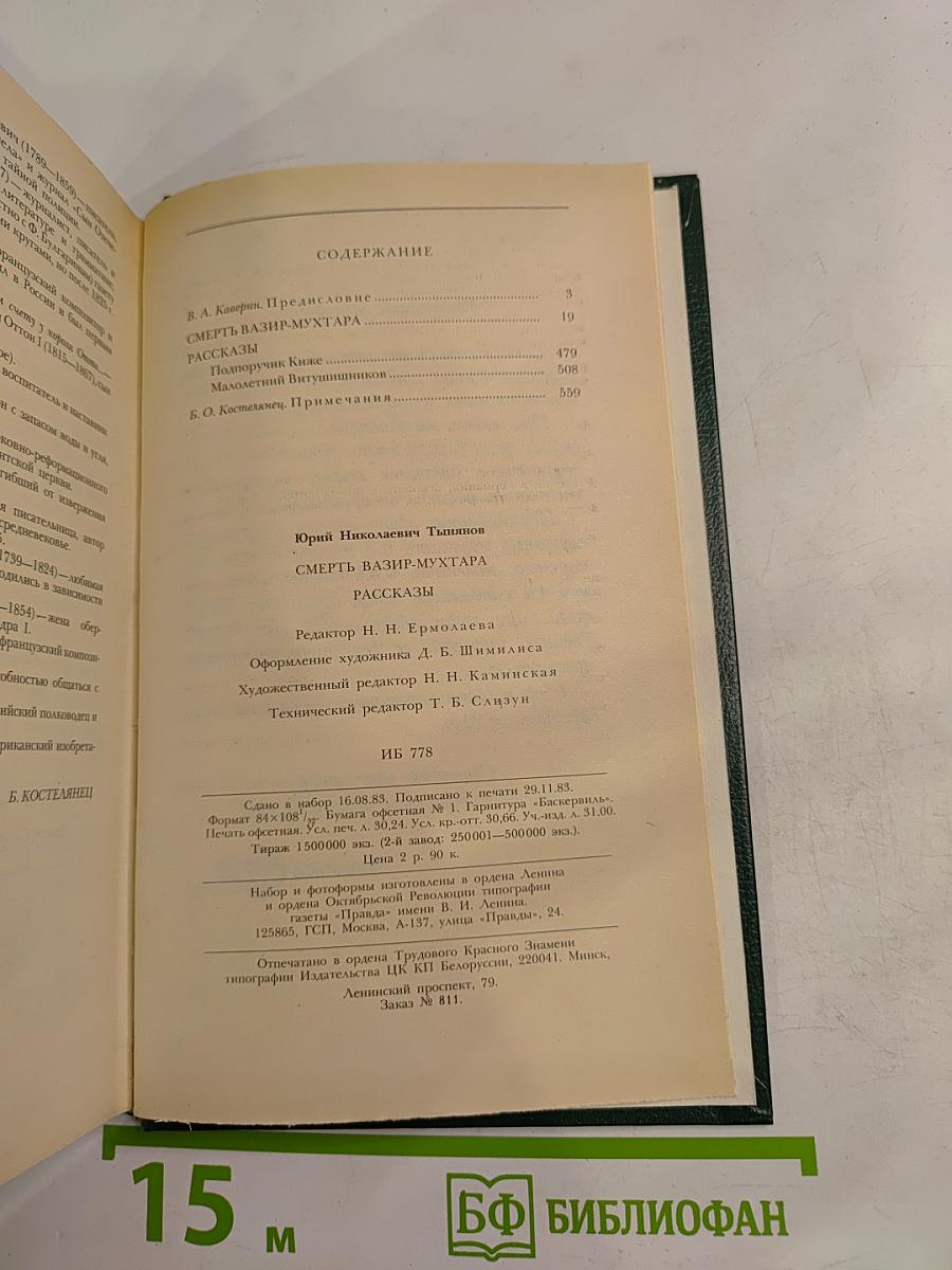 Смерть Вазир-Мухтара. Рассказы