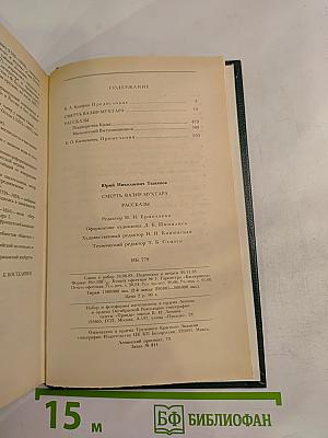 Смерть Вазир-Мухтара. Рассказы